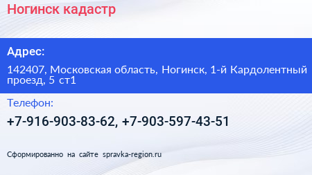 Ногинск кадастр - визитка
