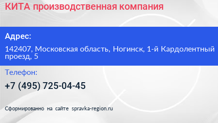 КИТА производственная компания - визитка