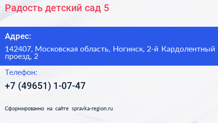 Радость детский сад 5 - визитка