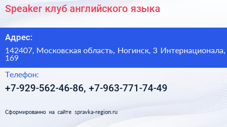Speaker клуб английского языка - визитка