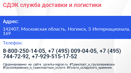 СДЭК служба доставки и логистики - визитка