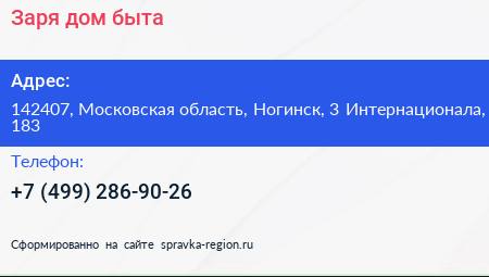 Заря дом быта - визитка