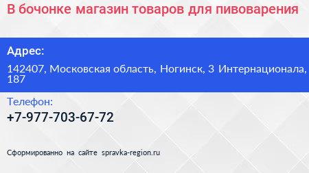 В бочонке магазин товаров для пивоварения - визитка
