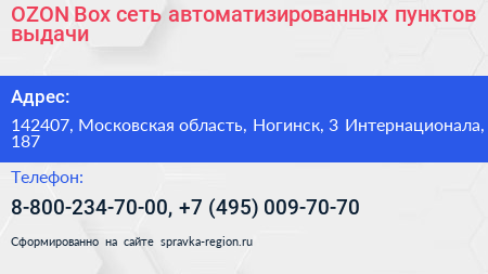 OZON Box сеть автоматизированных пунктов выдачи - визитка