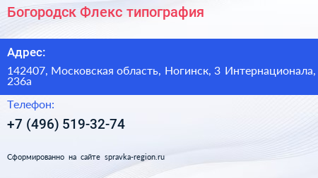 Богородск Флекс типография - визитка