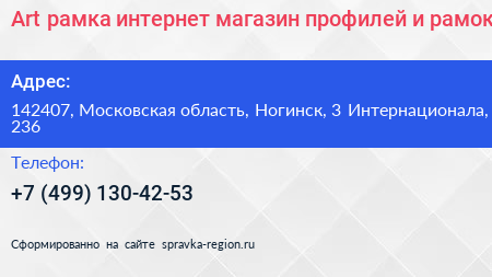 Art рамка интернет магазин профилей и рамок - визитка