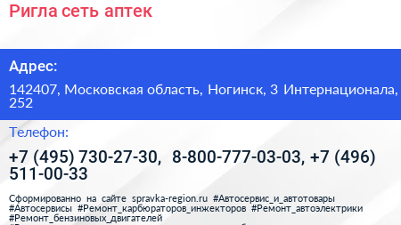 Ригла сеть аптек - визитка