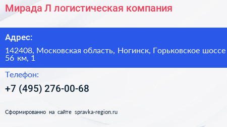 Мирада Л логистическая компания - визитка