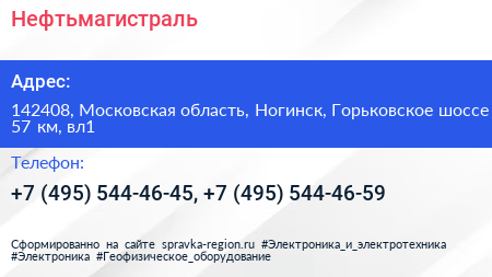 Нефтьмагистраль - визитка