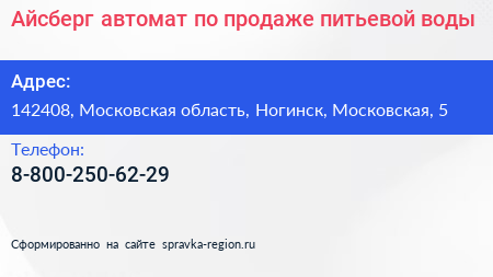 Айсберг автомат по продаже питьевой воды - визитка