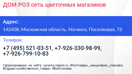 ДОМ РОЗ сеть цветочных магазинов - визитка