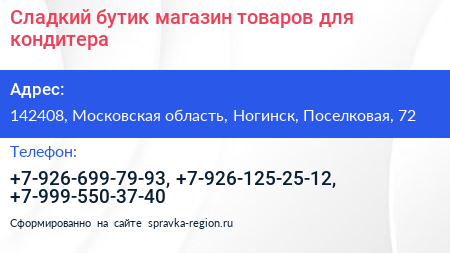 Сладкий бутик магазин товаров для кондитера - визитка
