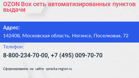 OZON Box сеть автоматизированных пунктов выдачи - визитка