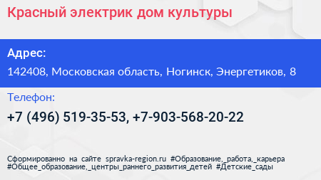 Красный электрик дом культуры - визитка