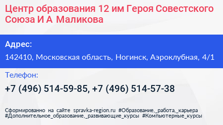 Центр образования 12 им Героя Совестского Союза И А Маликова - визитка