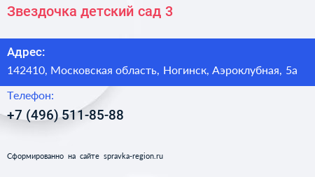 Звездочка детский сад 3 - визитка