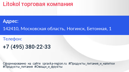 Litokol торговая компания - визитка