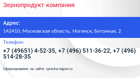 Зернопродукт компания - визитка