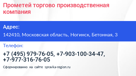 Прометей торгово производственная компания - визитка