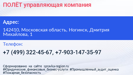 ПОЛЁТ управляющая компания - визитка