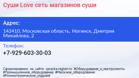 Суши Love сеть магазинов суши - визитка