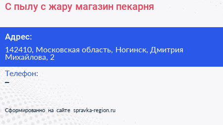 С пылу с жару магазин пекарня - визитка
