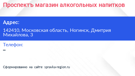 Проспектъ магазин алкогольных напитков - визитка