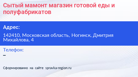 Сытый мамонт магазин готовой еды и полуфабрикатов - визитка
