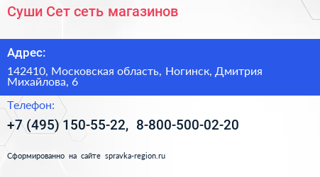 Суши Сет сеть магазинов - визитка