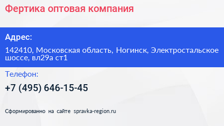 Фертика оптовая компания - визитка