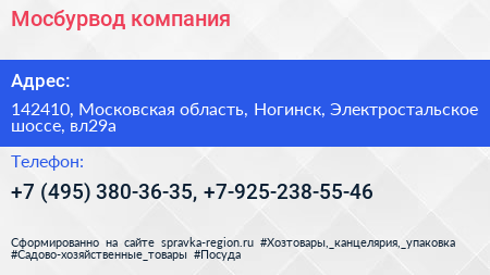 Мосбурвод компания - визитка