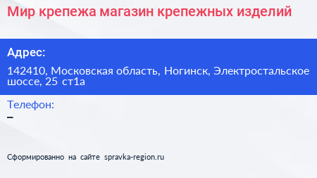 Мир крепежа магазин крепежных изделий - визитка