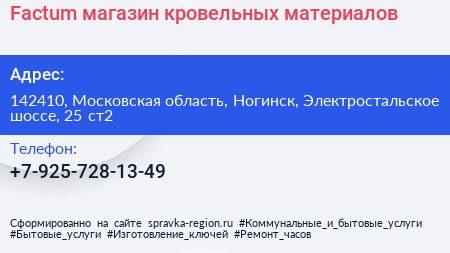 Factum магазин кровельных материалов - визитка