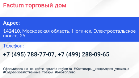 Factum торговый дом - визитка