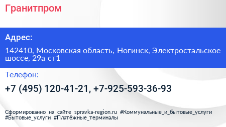 Гранитпром - визитка