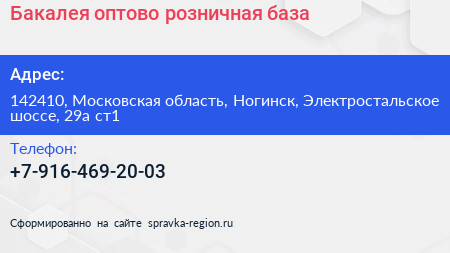 Бакалея оптово розничная база - визитка