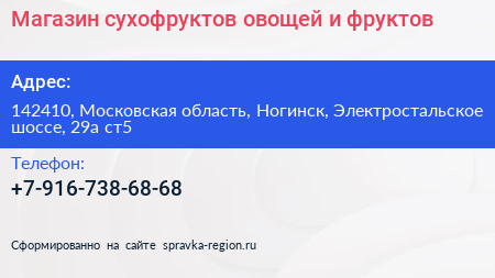 Магазин сухофруктов овощей и фруктов - визитка