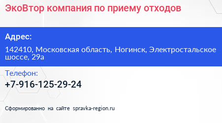 ЭкоВтор компания по приему отходов - визитка