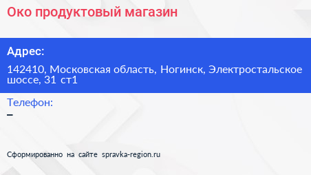 Око продуктовый магазин - визитка