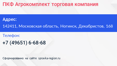 ПКФ Агрокомплект торговая компания - визитка