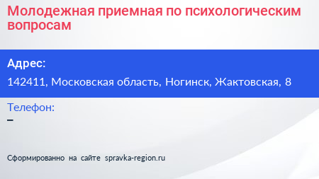 Молодежная приемная по психологическим вопросам - визитка
