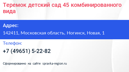 Теремок детский сад 45 комбинированного вида - визитка