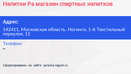 Напитки Ра магазин спиртных напитков - визитка