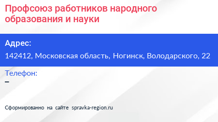 Профсоюз работников народного образования и науки - визитка