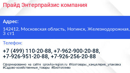 Прайд Энтерпрайзис компания - визитка