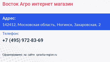 Восток Агро интернет магазин - визитка