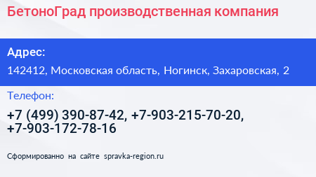 БетоноГрад производственная компания - визитка