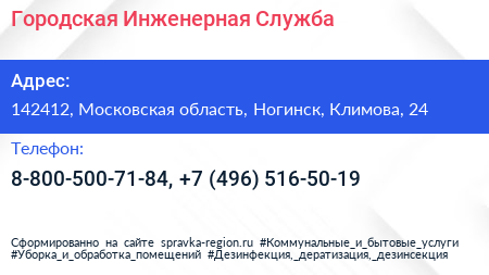 Городская Инженерная Служба - визитка