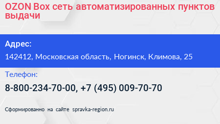 OZON Box сеть автоматизированных пунктов выдачи - визитка