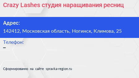 Crazy Lashes студия наращивания ресниц - визитка